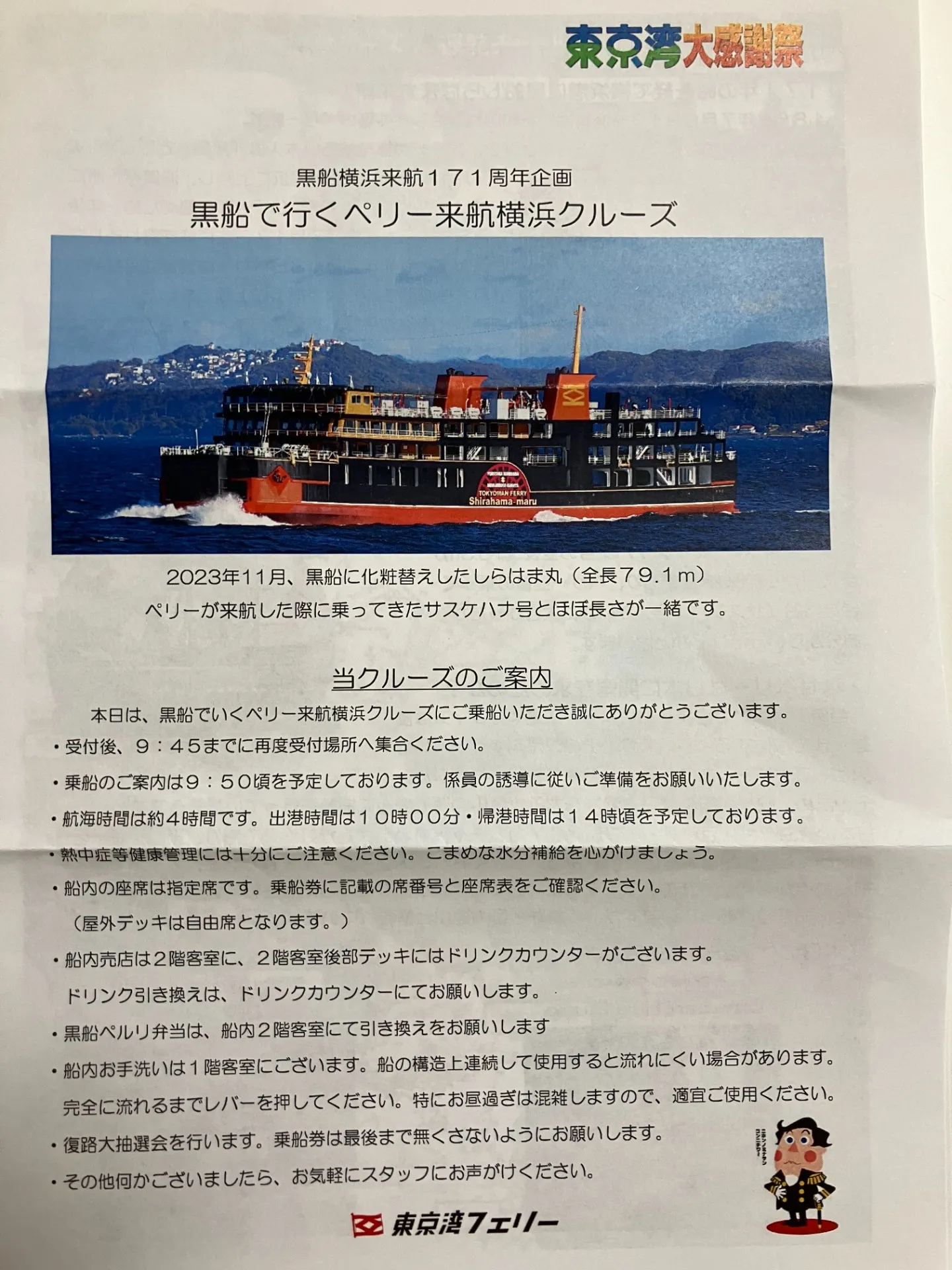 黒船で行く！横浜特別クルーズ